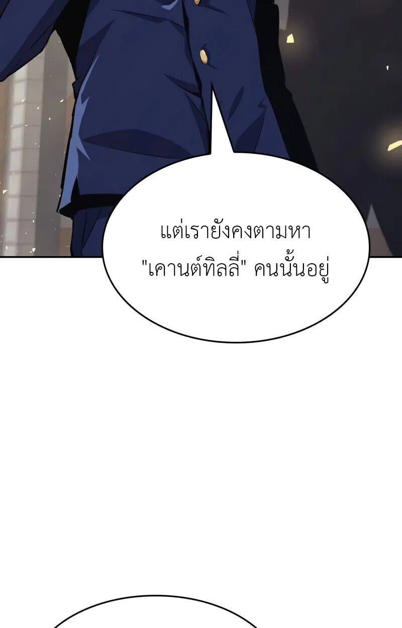 The Cold-Blooded Warrior ตอนที่ 35 page 47