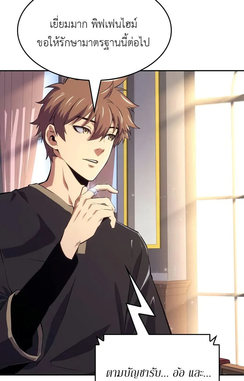 The Cold-Blooded Warrior ตอนที่ 35 page 48