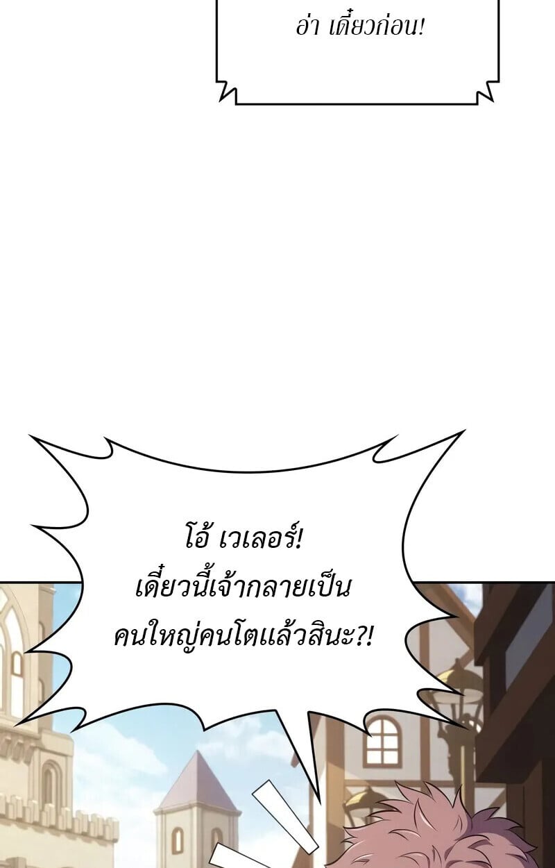 The Cold-Blooded Warrior ตอนที่ 35 page 49