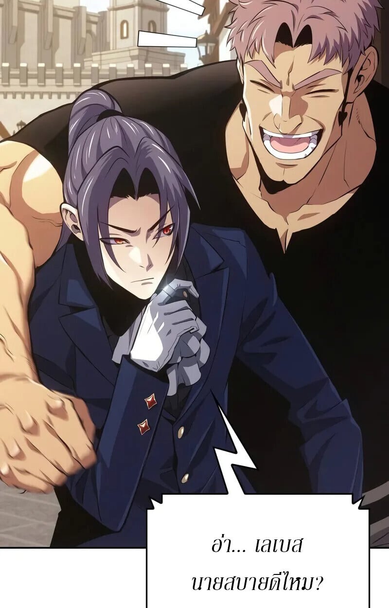 The Cold-Blooded Warrior ตอนที่ 35 page 50