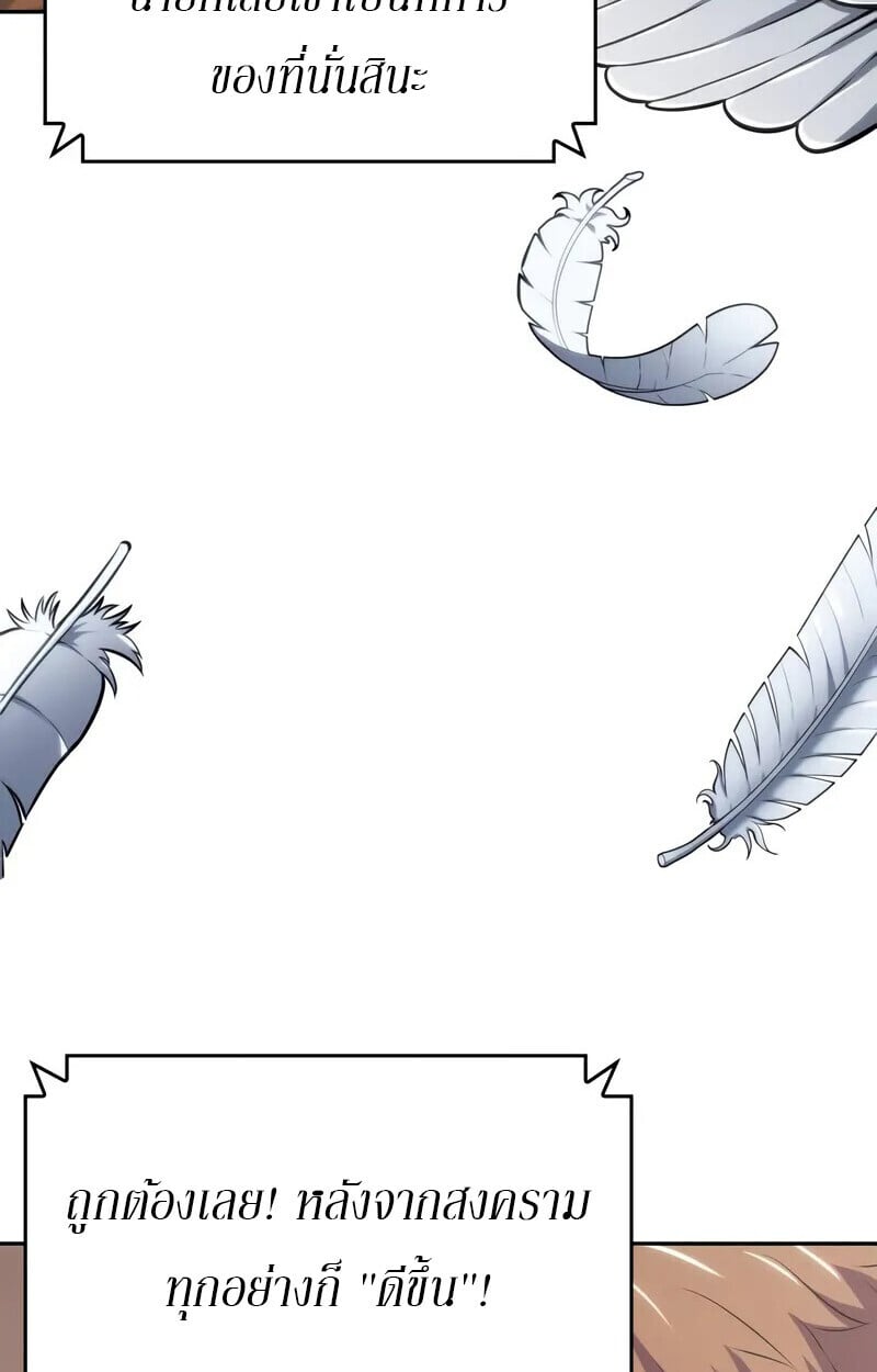 The Cold-Blooded Warrior ตอนที่ 35 page 53