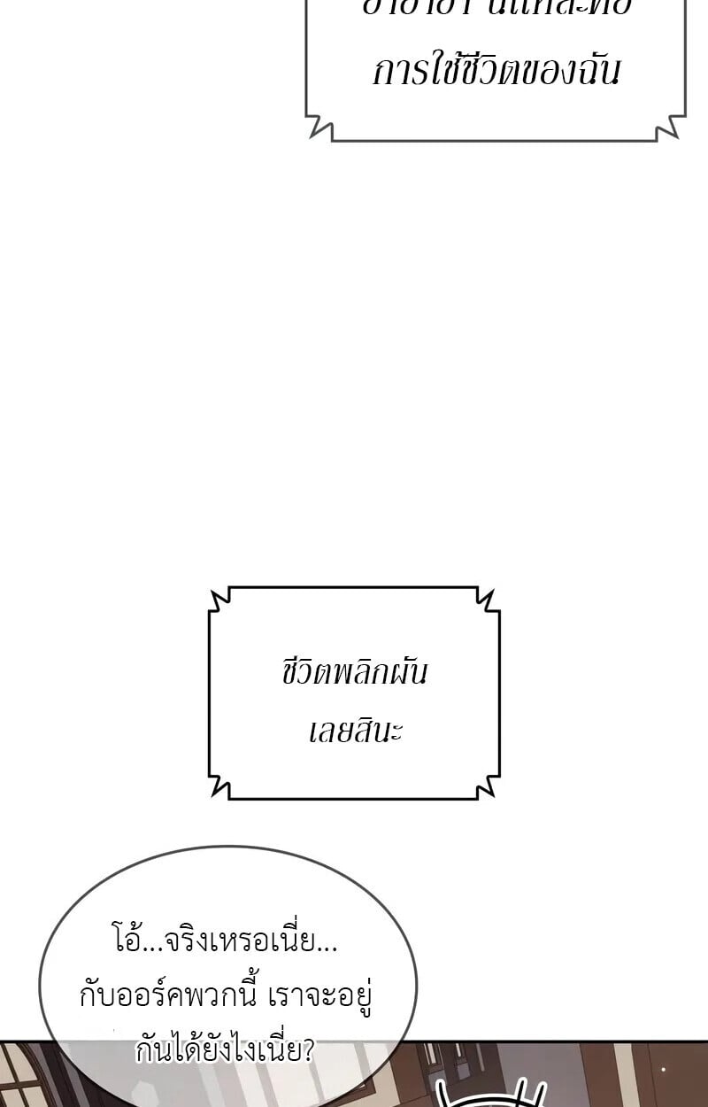 The Cold-Blooded Warrior ตอนที่ 35 page 55