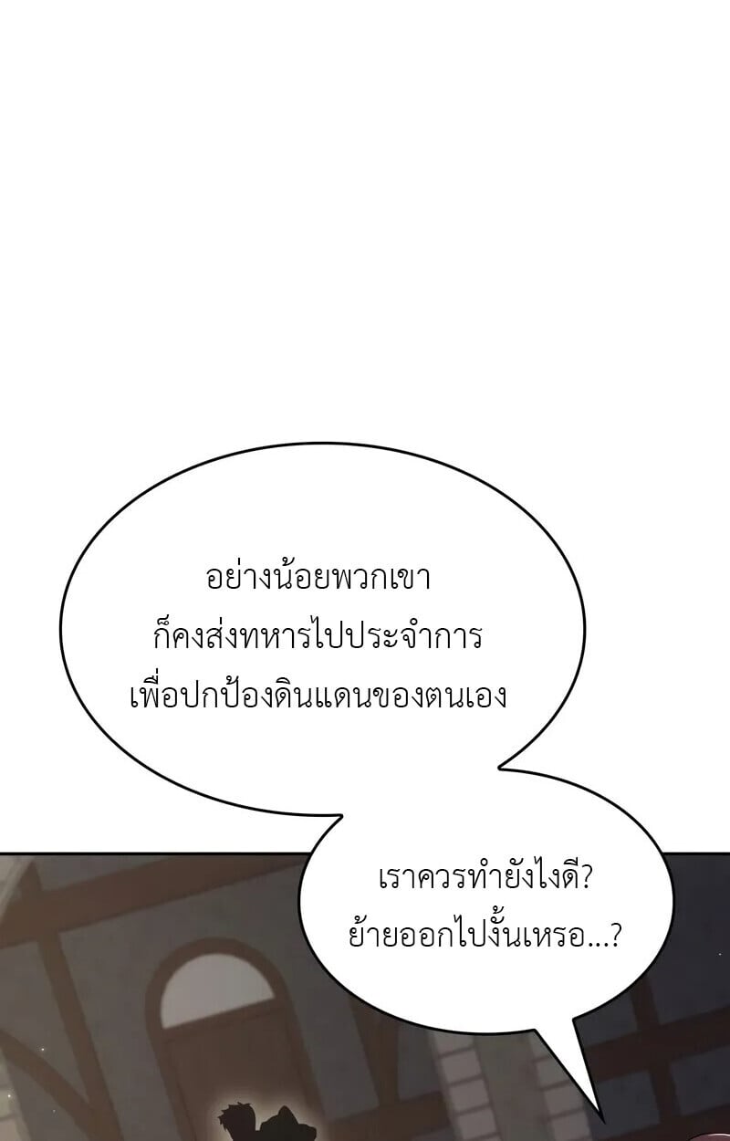 The Cold-Blooded Warrior ตอนที่ 35 page 61