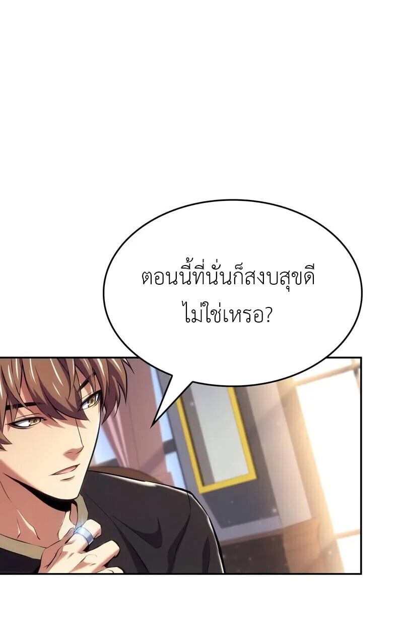 The Cold-Blooded Warrior ตอนที่ 35 page 63