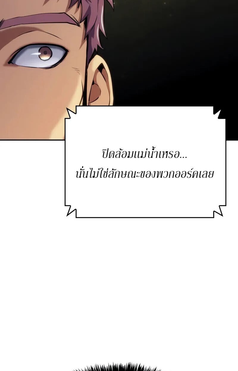 The Cold-Blooded Warrior ตอนที่ 35 page 67