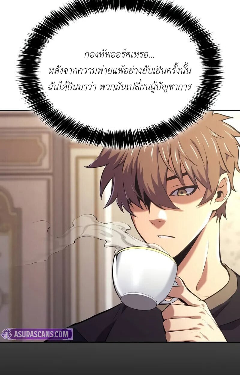 The Cold-Blooded Warrior ตอนที่ 35 page 68