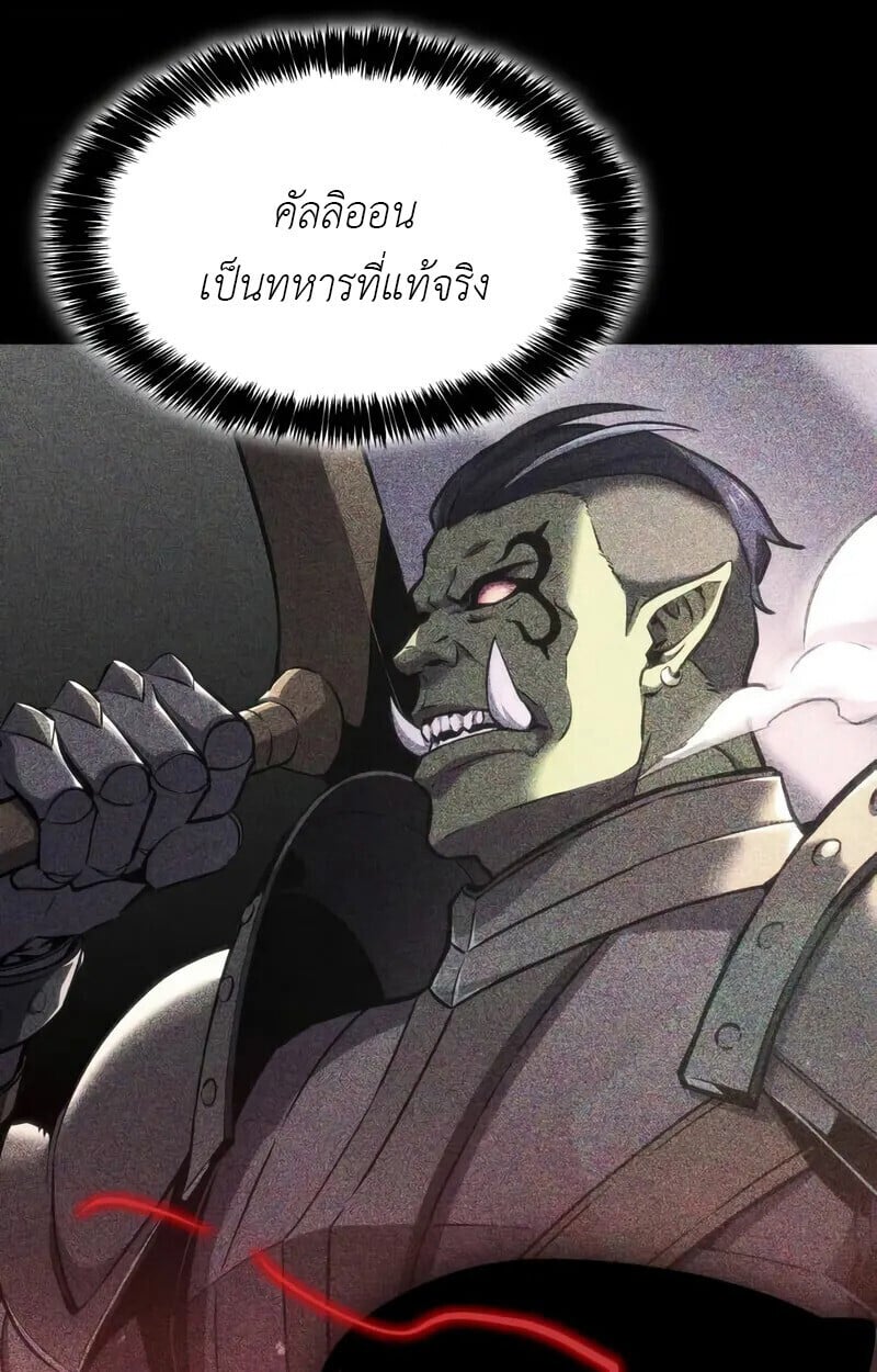 The Cold-Blooded Warrior ตอนที่ 35 page 70