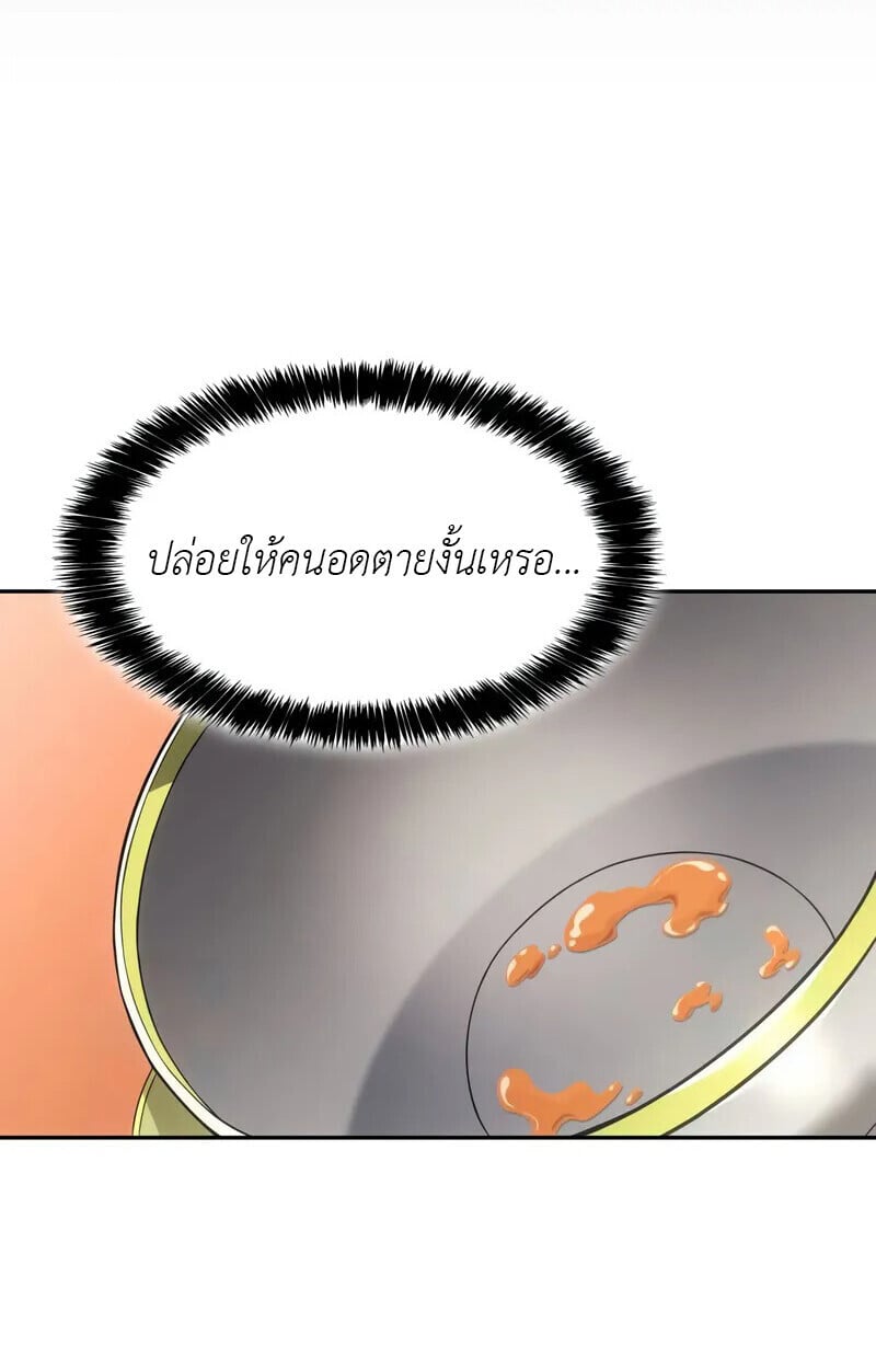 The Cold-Blooded Warrior ตอนที่ 35 page 72