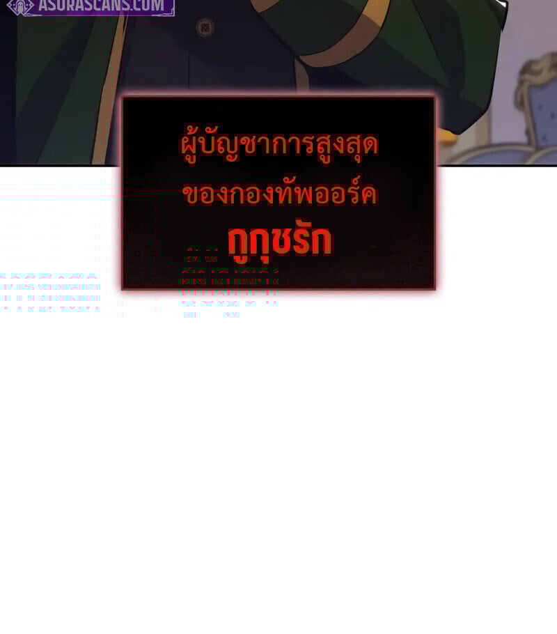 The Cold-Blooded Warrior ตอนที่ 35 page 80