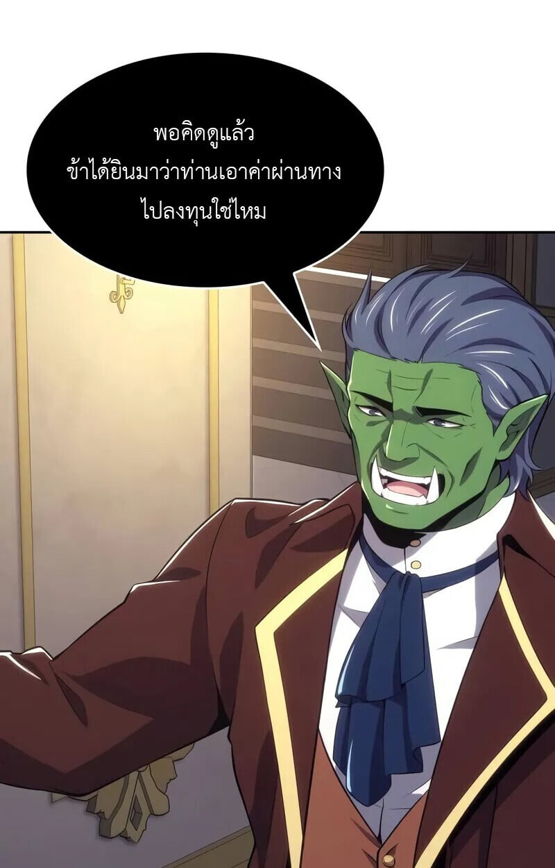 The Cold-Blooded Warrior ตอนที่ 35 page 83