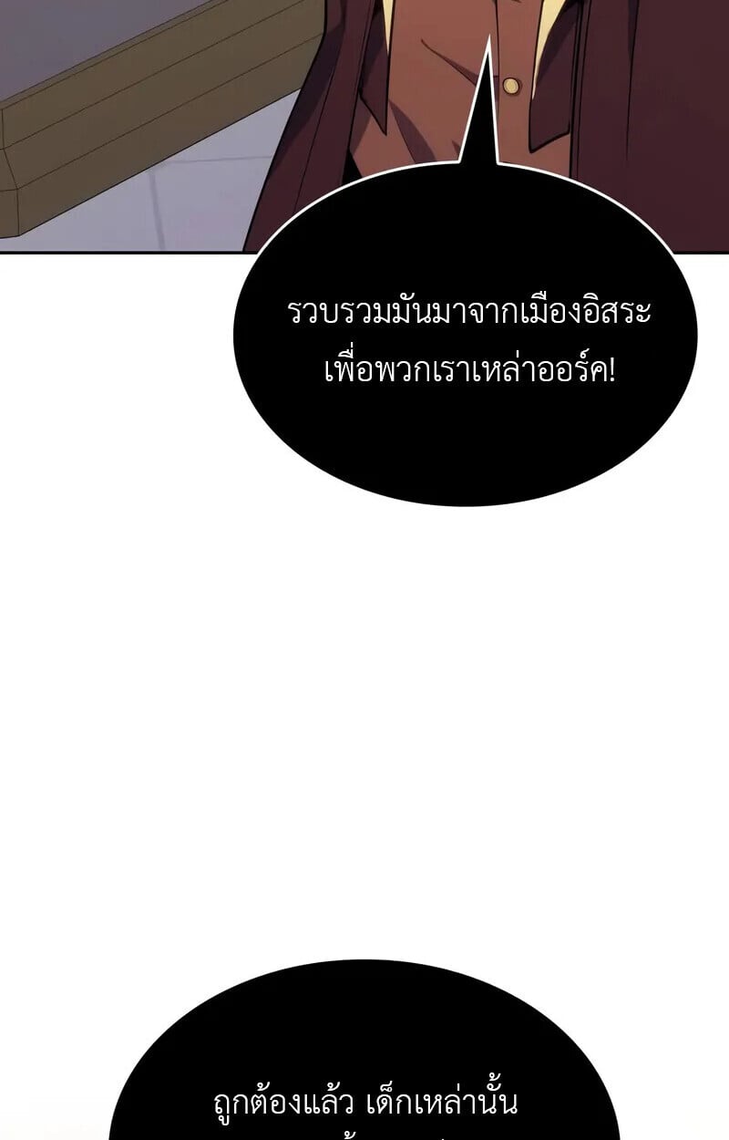 The Cold-Blooded Warrior ตอนที่ 35 page 84