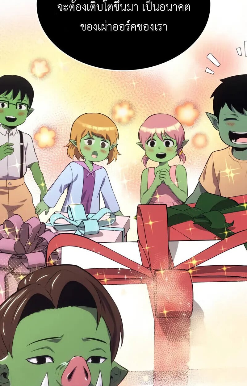 The Cold-Blooded Warrior ตอนที่ 35 page 85