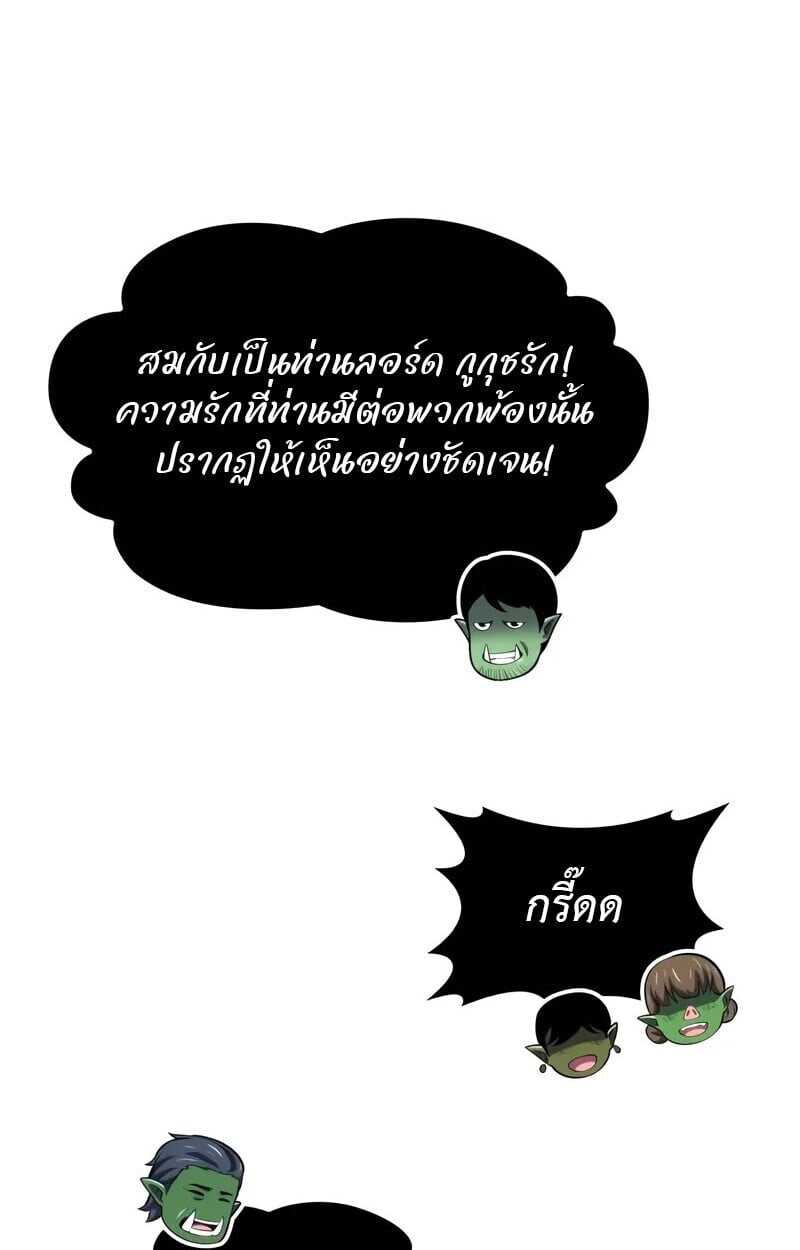 The Cold-Blooded Warrior ตอนที่ 35 page 87