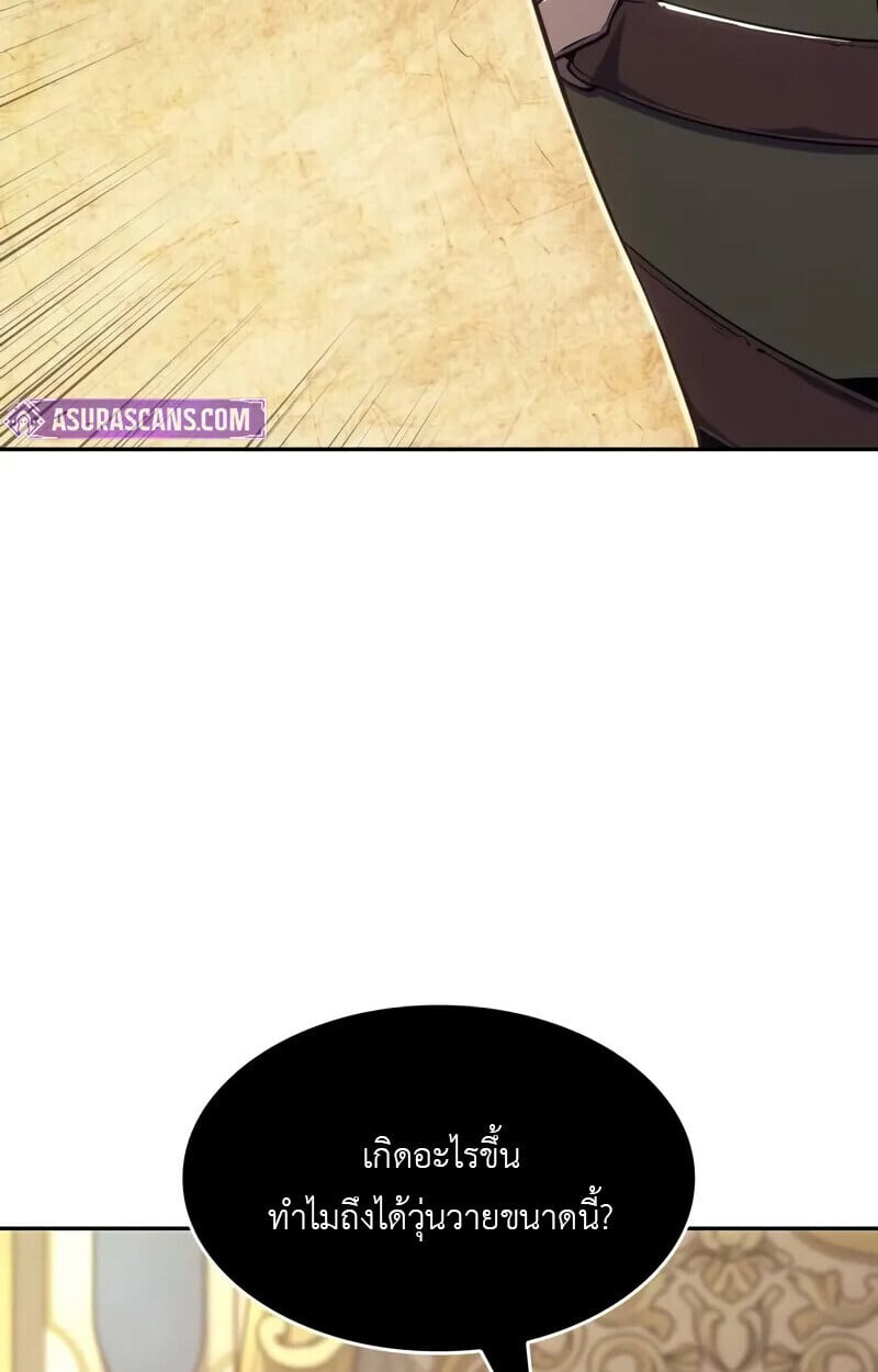 The Cold-Blooded Warrior ตอนที่ 35 page 91