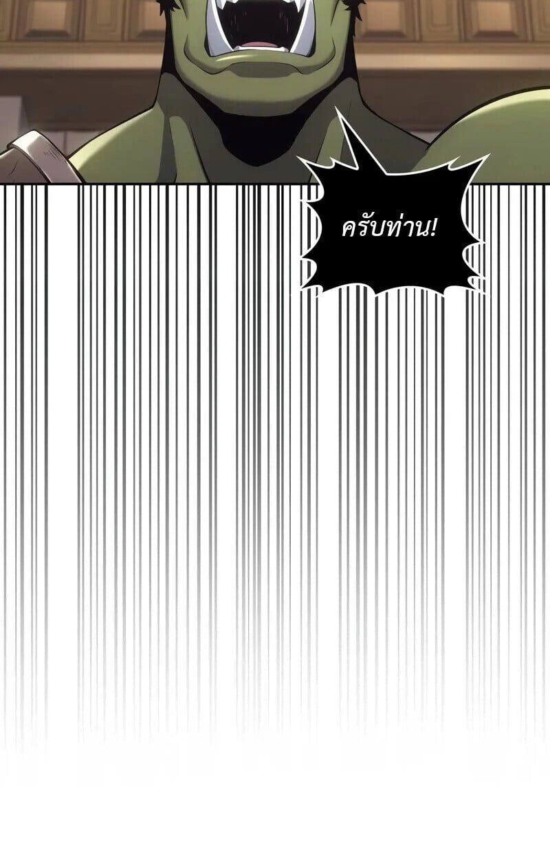 The Cold-Blooded Warrior ตอนที่ 35 page 97