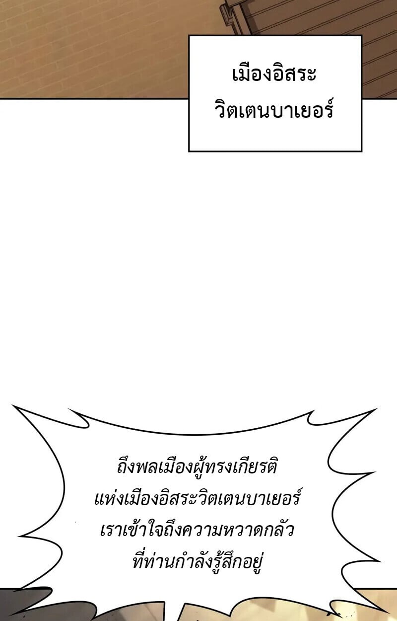 The Cold-Blooded Warrior ตอนที่ 35 page 100