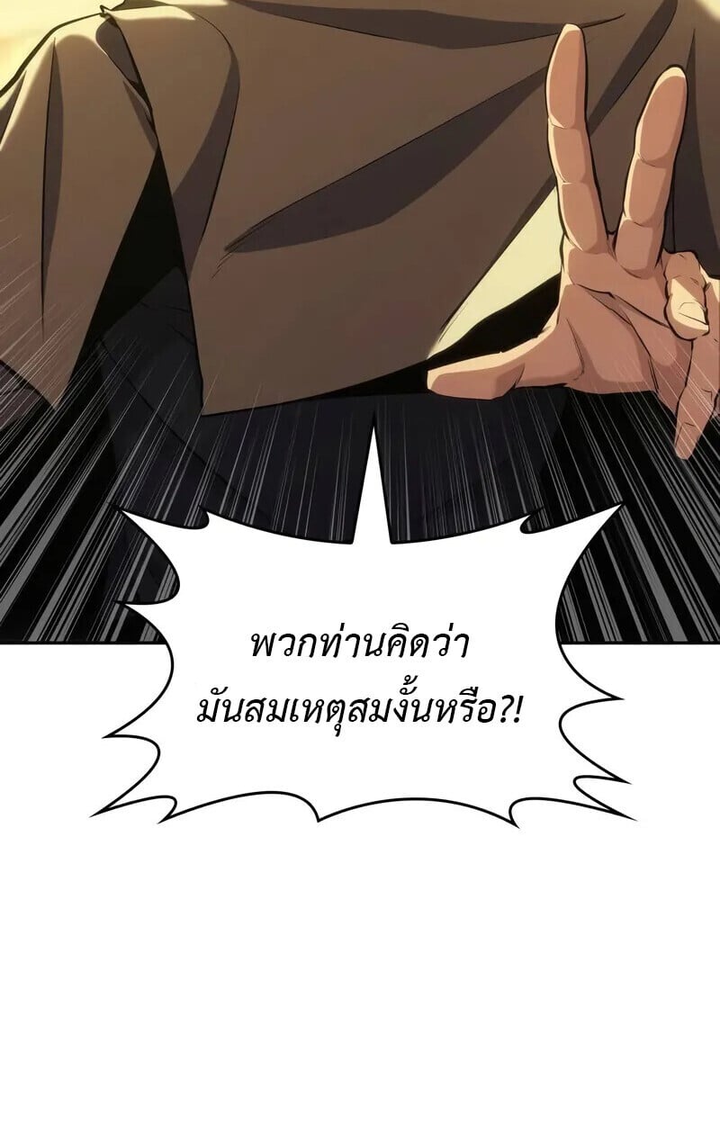 The Cold-Blooded Warrior ตอนที่ 35 page 106