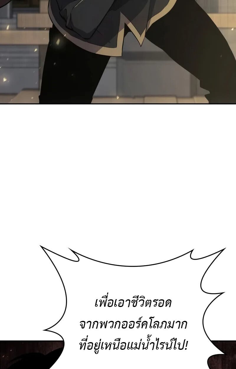 The Cold-Blooded Warrior ตอนที่ 35 page 110