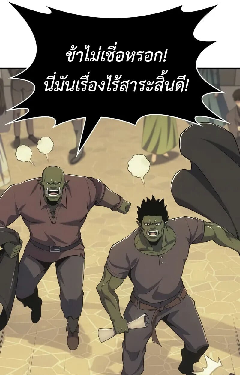 The Cold-Blooded Warrior ตอนที่ 35 page 116