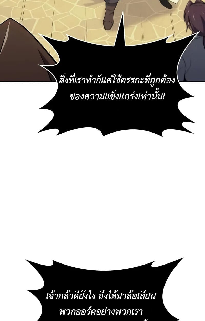 The Cold-Blooded Warrior ตอนที่ 35 page 117