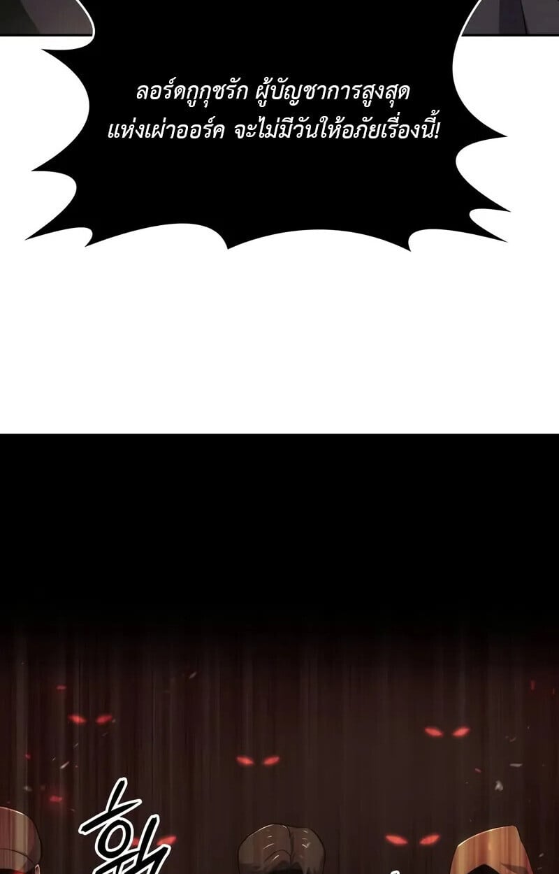 The Cold-Blooded Warrior ตอนที่ 35 page 119