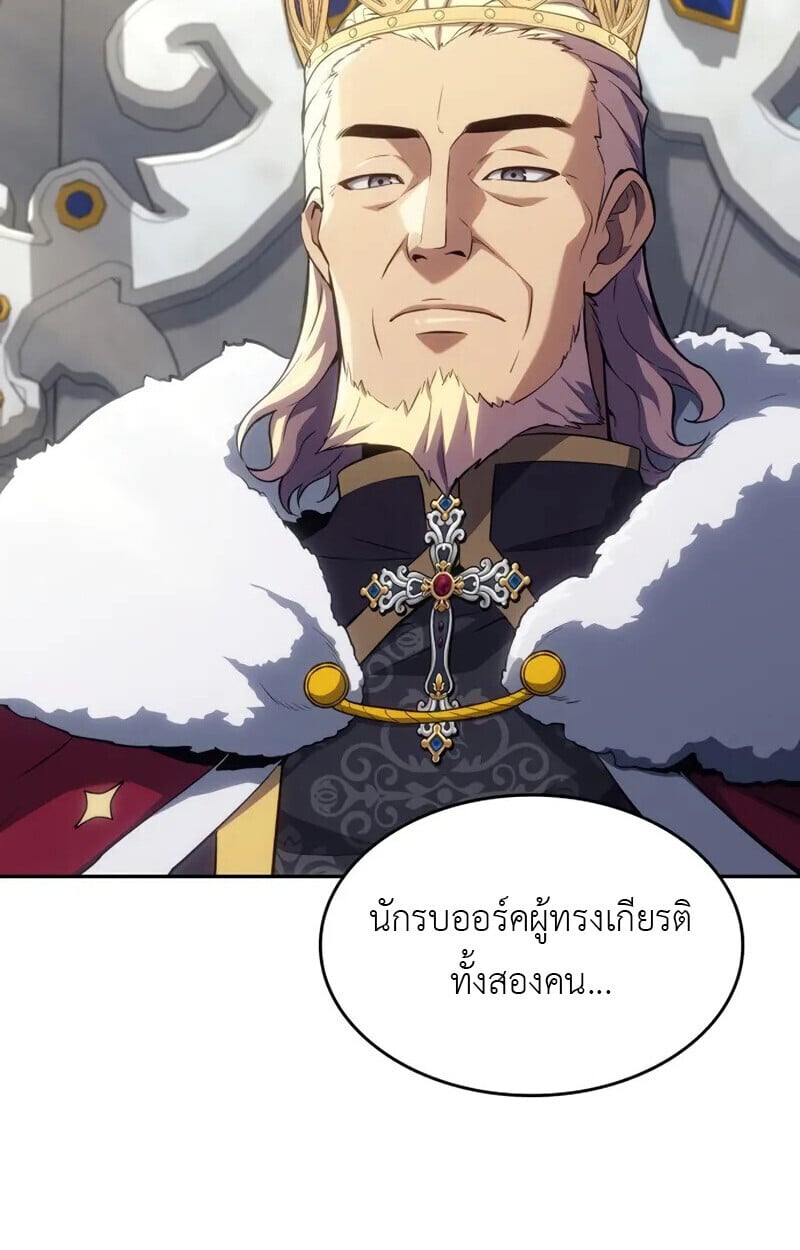 The Cold-Blooded Warrior ตอนที่ 36 page 3