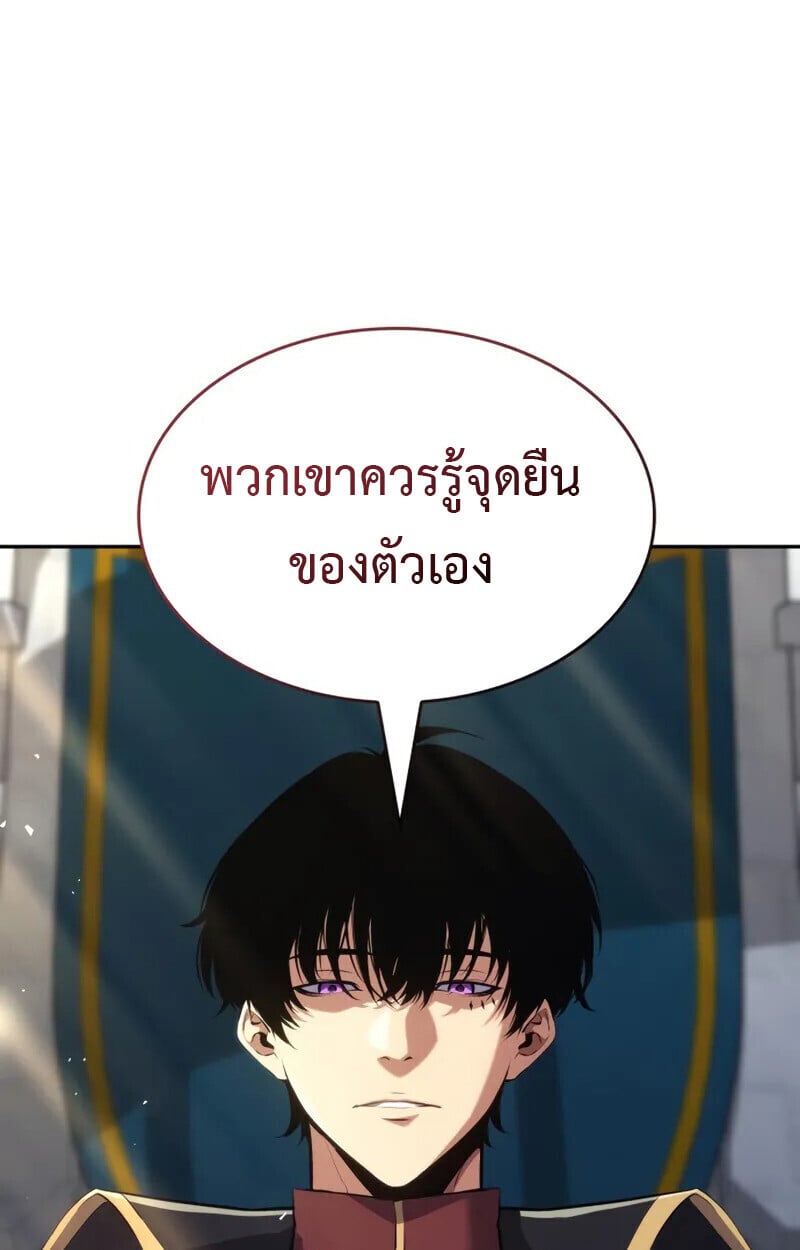 The Cold-Blooded Warrior ตอนที่ 36 page 4