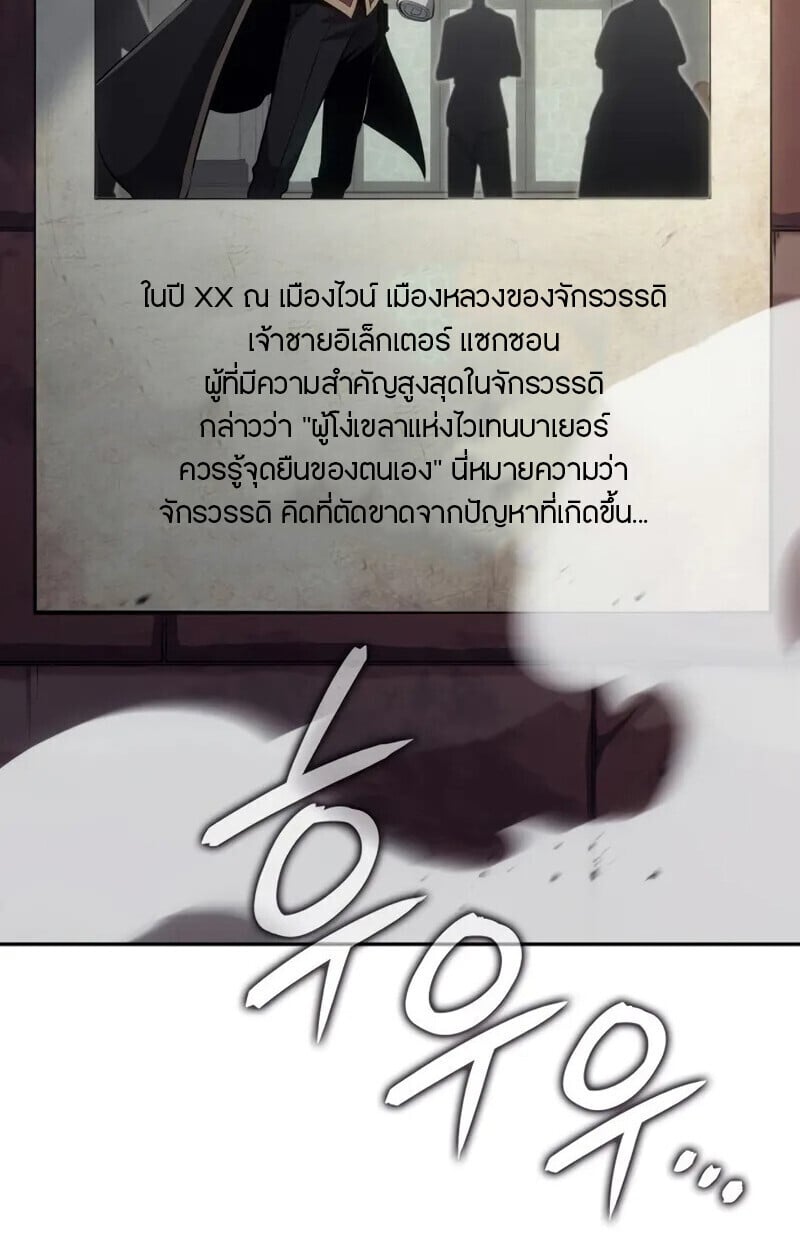 The Cold-Blooded Warrior ตอนที่ 36 page 7