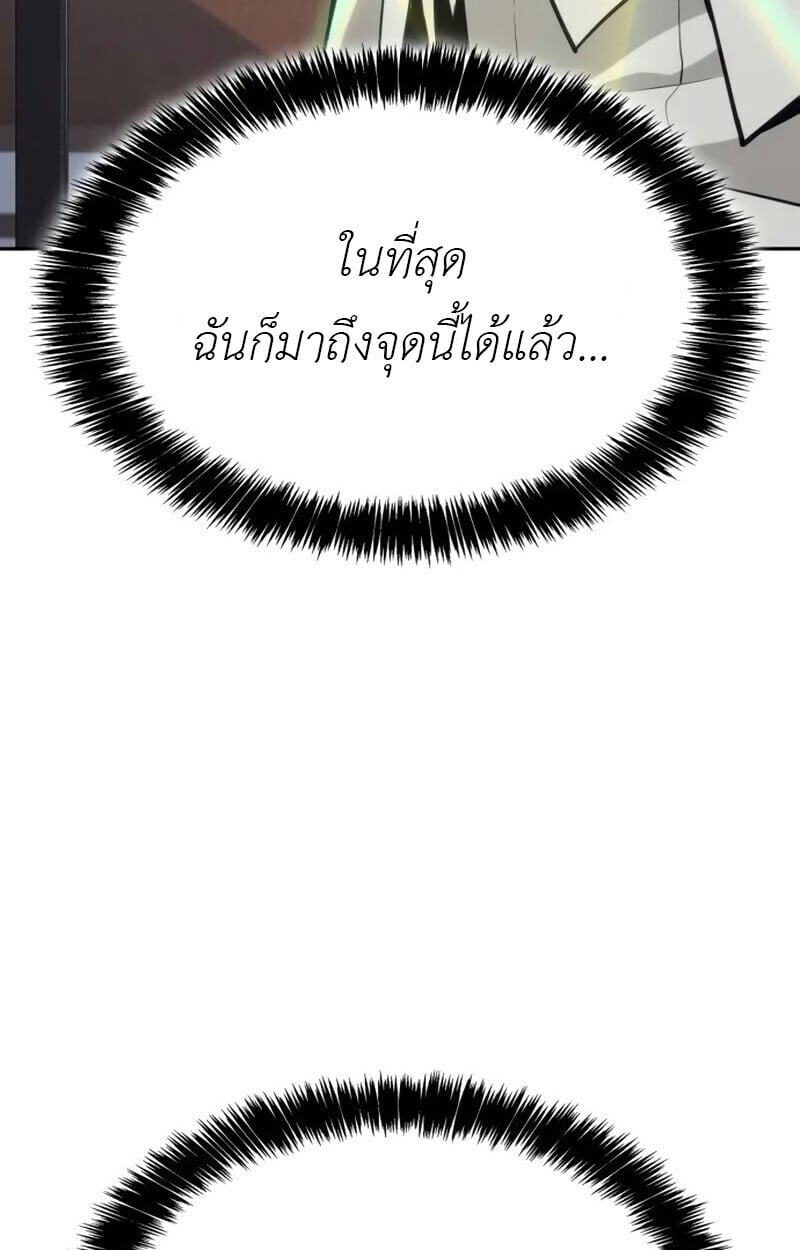 The Cold-Blooded Warrior ตอนที่ 36 page 20