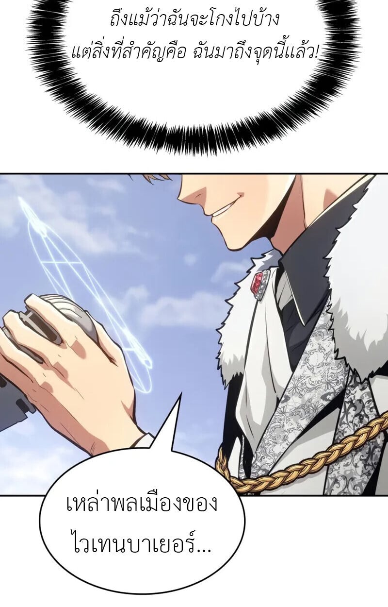 The Cold-Blooded Warrior ตอนที่ 36 page 21