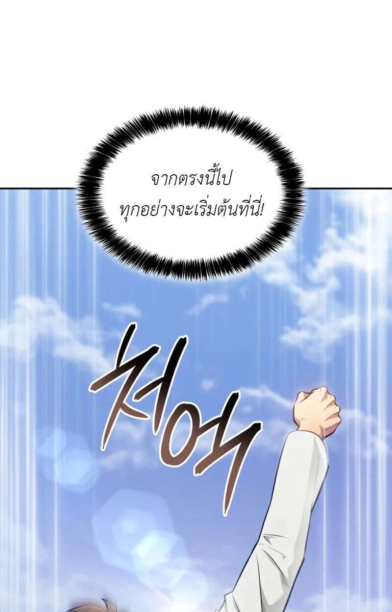 The Cold-Blooded Warrior ตอนที่ 36 page 23