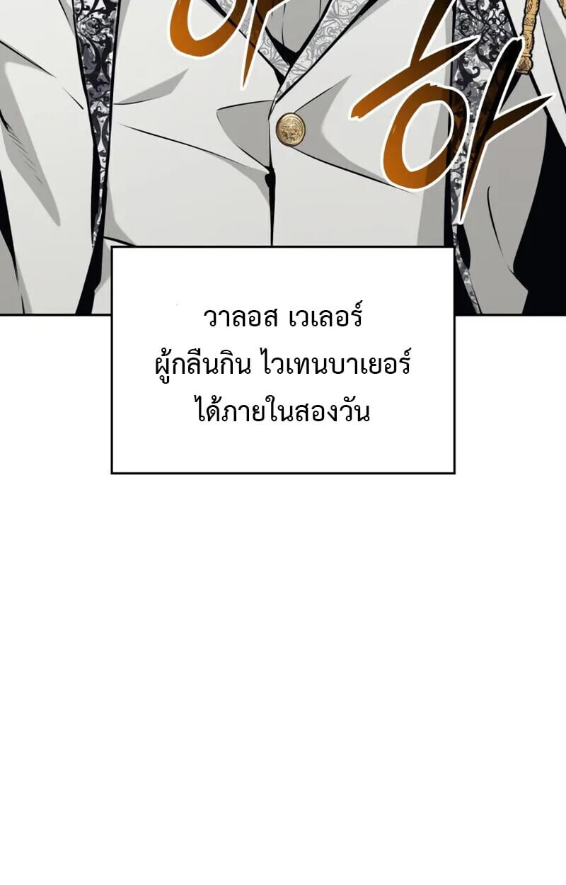 The Cold-Blooded Warrior ตอนที่ 36 page 32