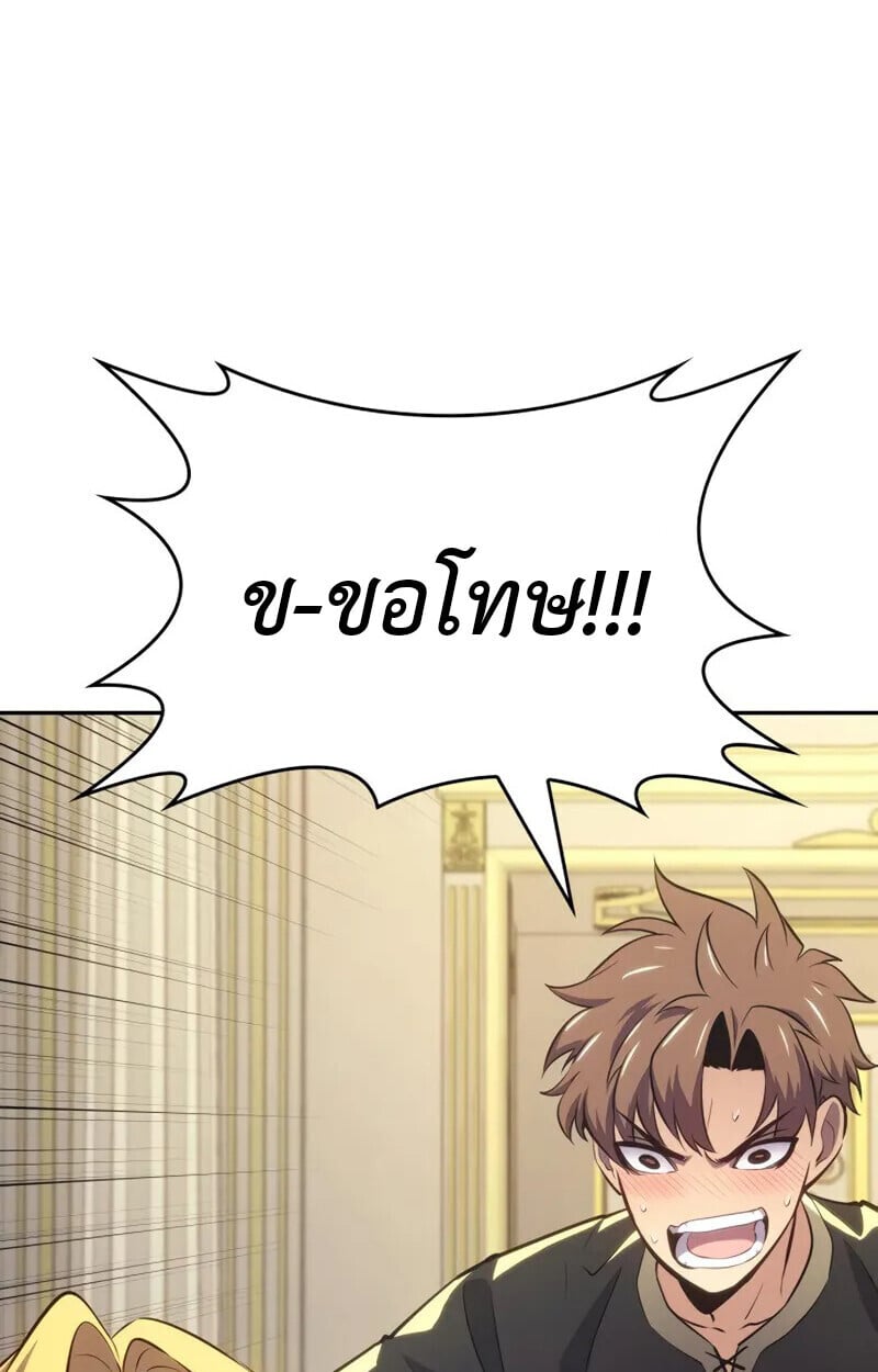 The Cold-Blooded Warrior ตอนที่ 36 page 47