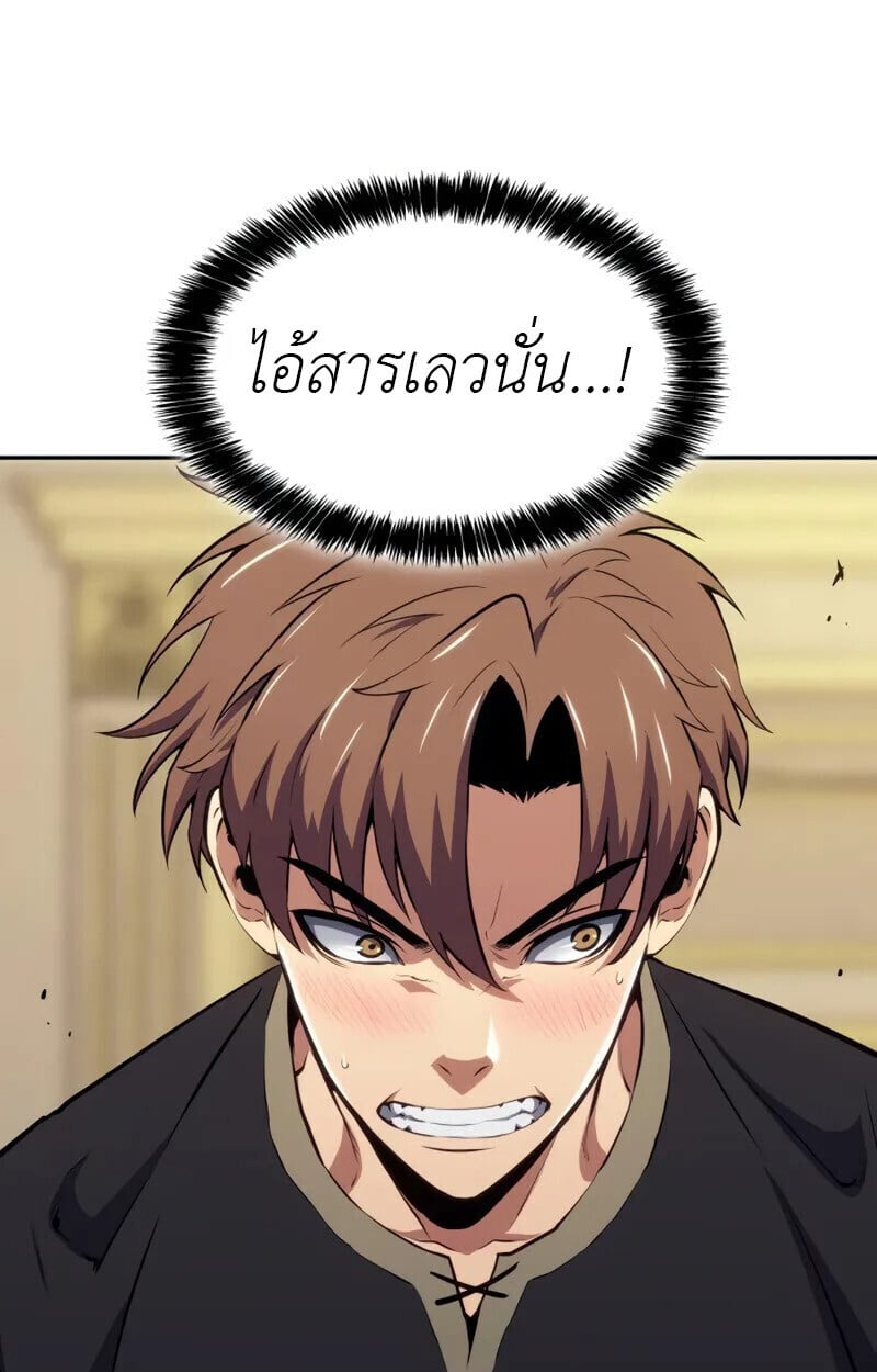 The Cold-Blooded Warrior ตอนที่ 36 page 49