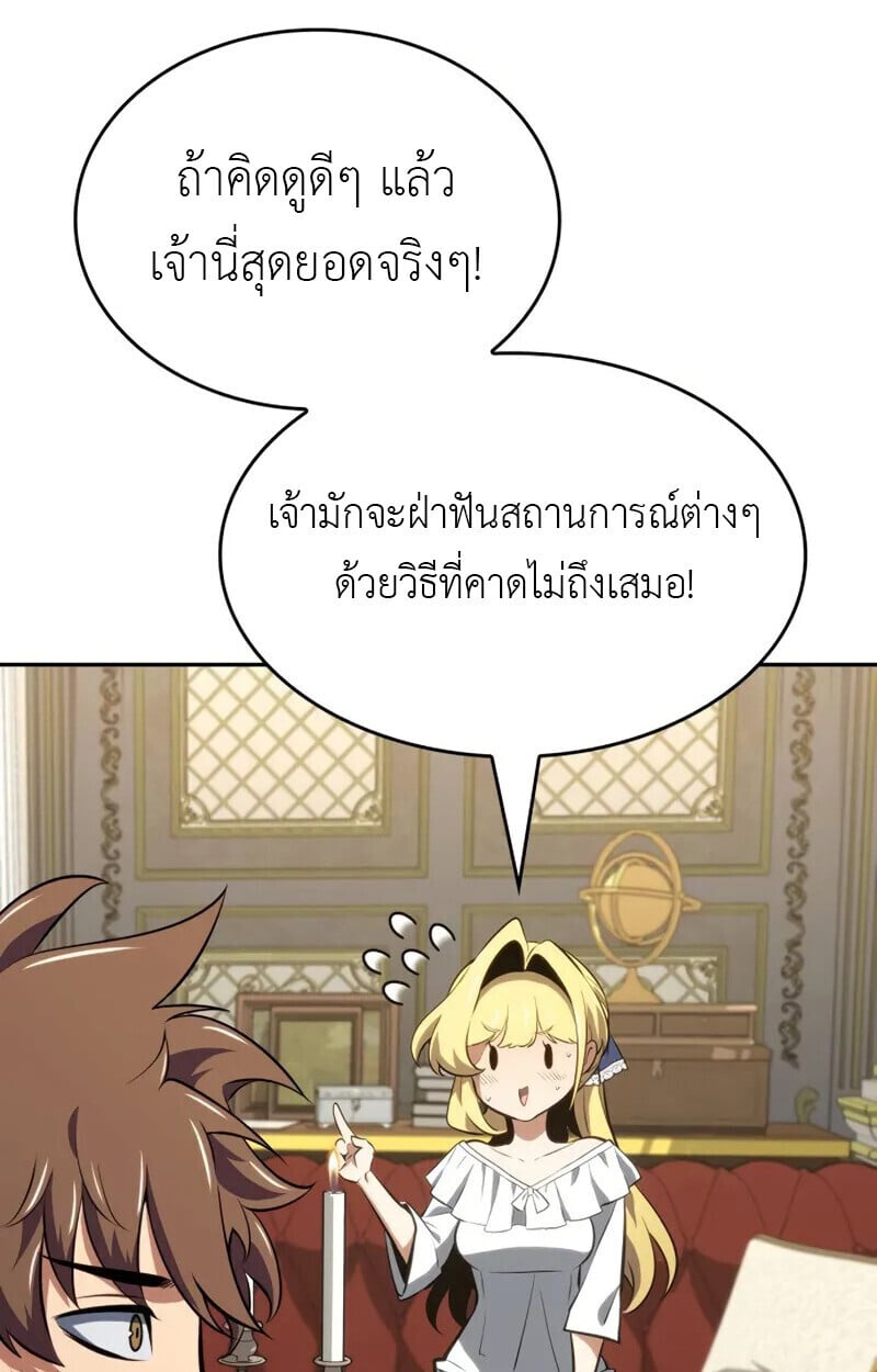 The Cold-Blooded Warrior ตอนที่ 36 page 54