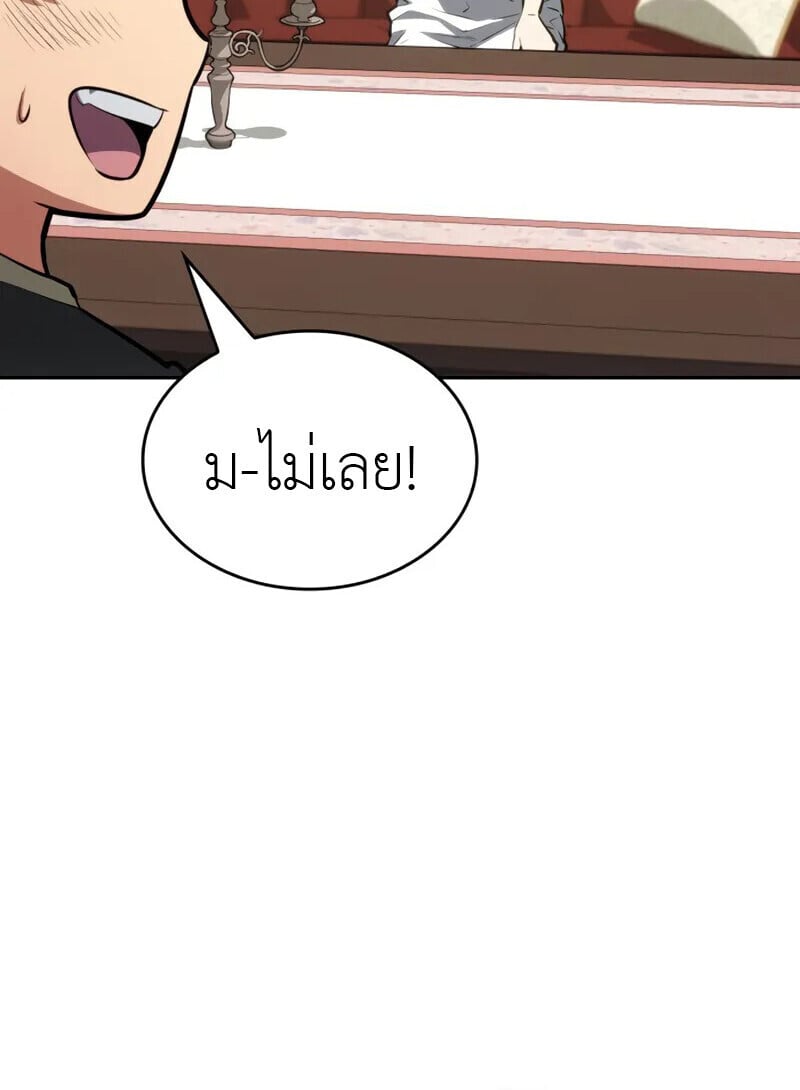 The Cold-Blooded Warrior ตอนที่ 36 page 55