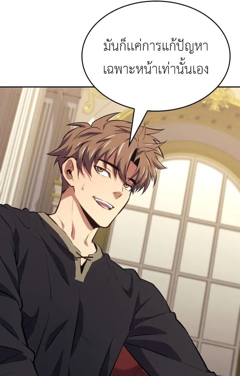 The Cold-Blooded Warrior ตอนที่ 36 page 56