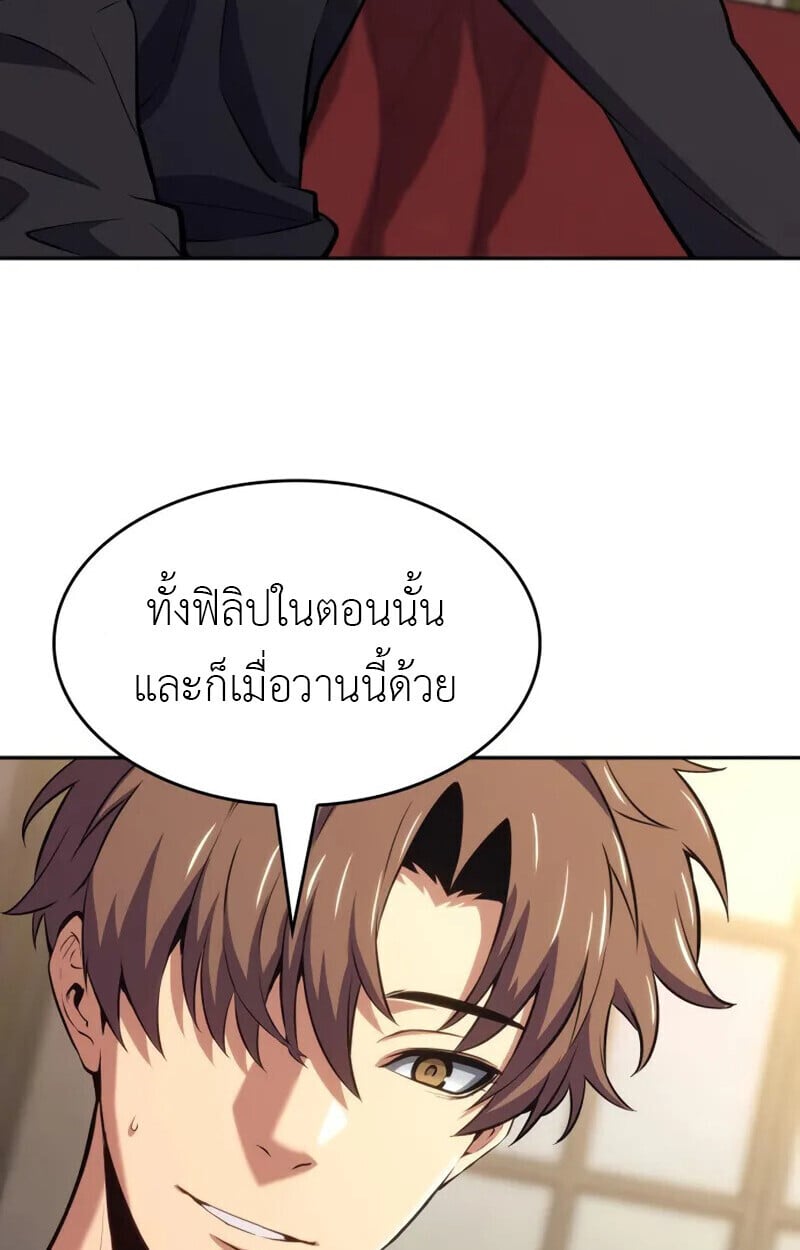 The Cold-Blooded Warrior ตอนที่ 36 page 57