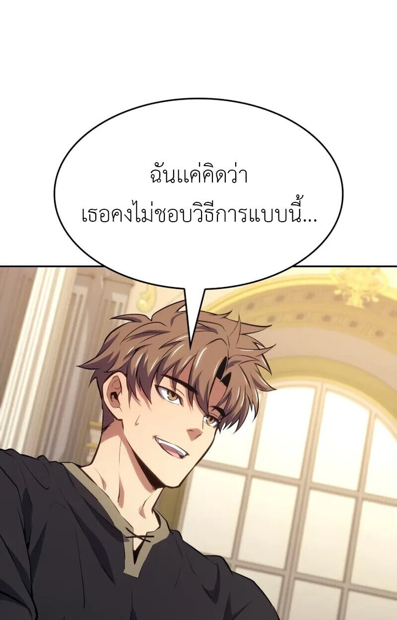The Cold-Blooded Warrior ตอนที่ 36 page 63