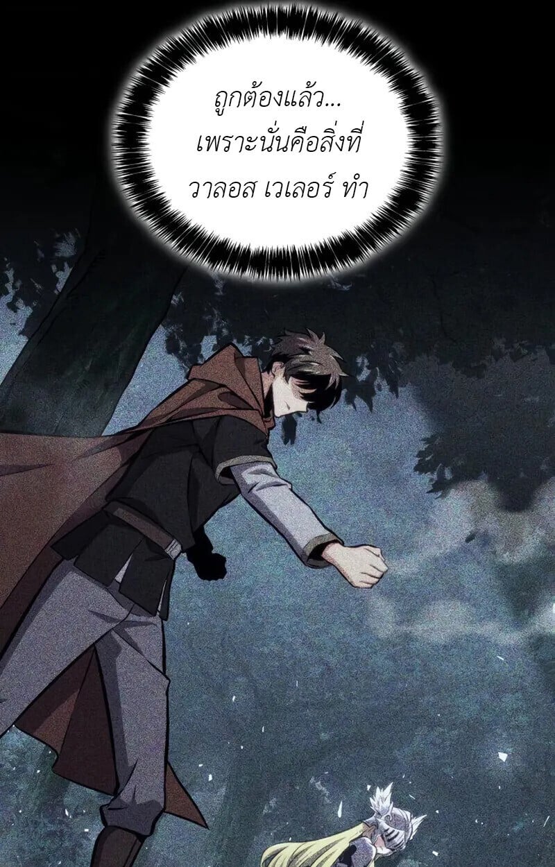 The Cold-Blooded Warrior ตอนที่ 36 page 66