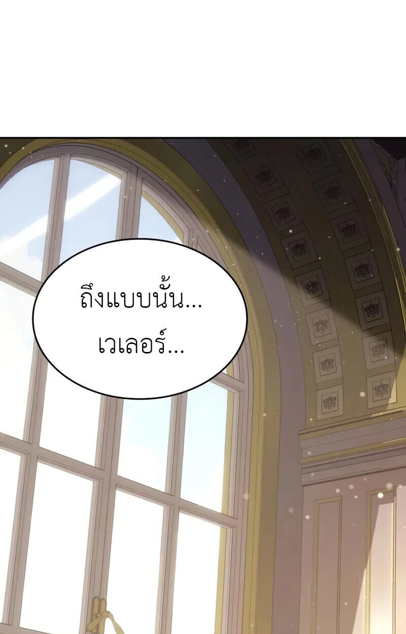 The Cold-Blooded Warrior ตอนที่ 36 page 70