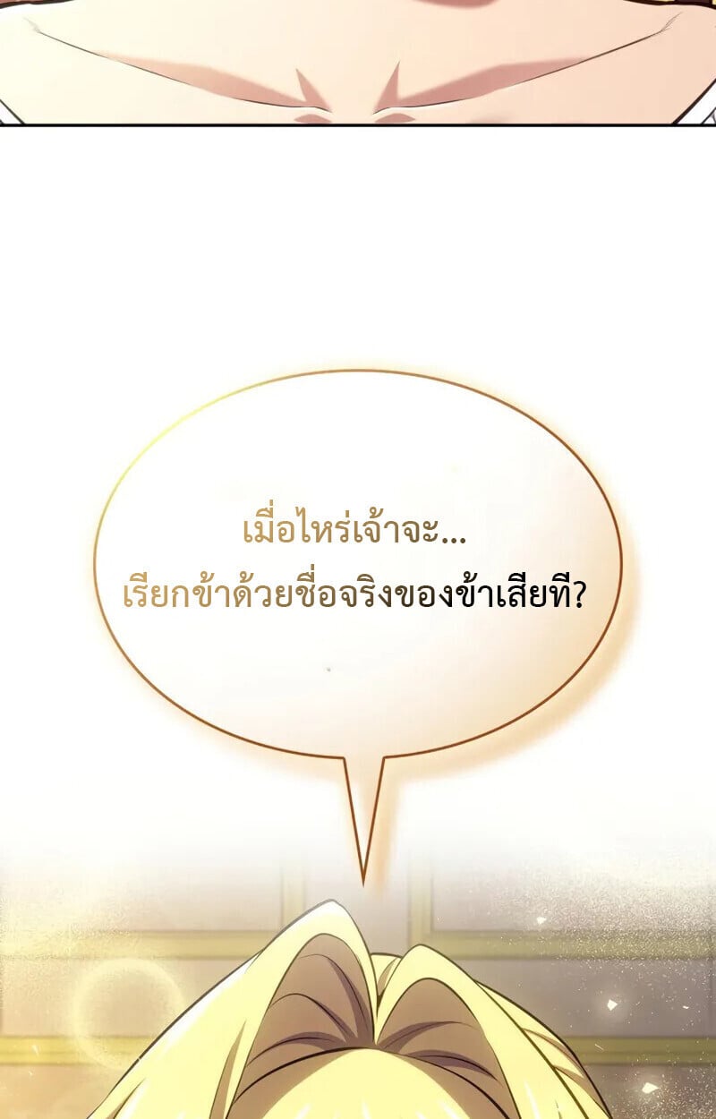 The Cold-Blooded Warrior ตอนที่ 36 page 72