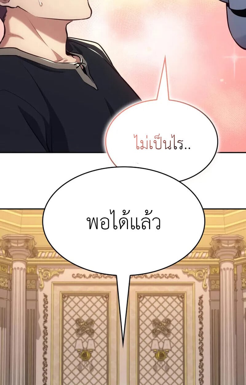 The Cold-Blooded Warrior ตอนที่ 36 page 84