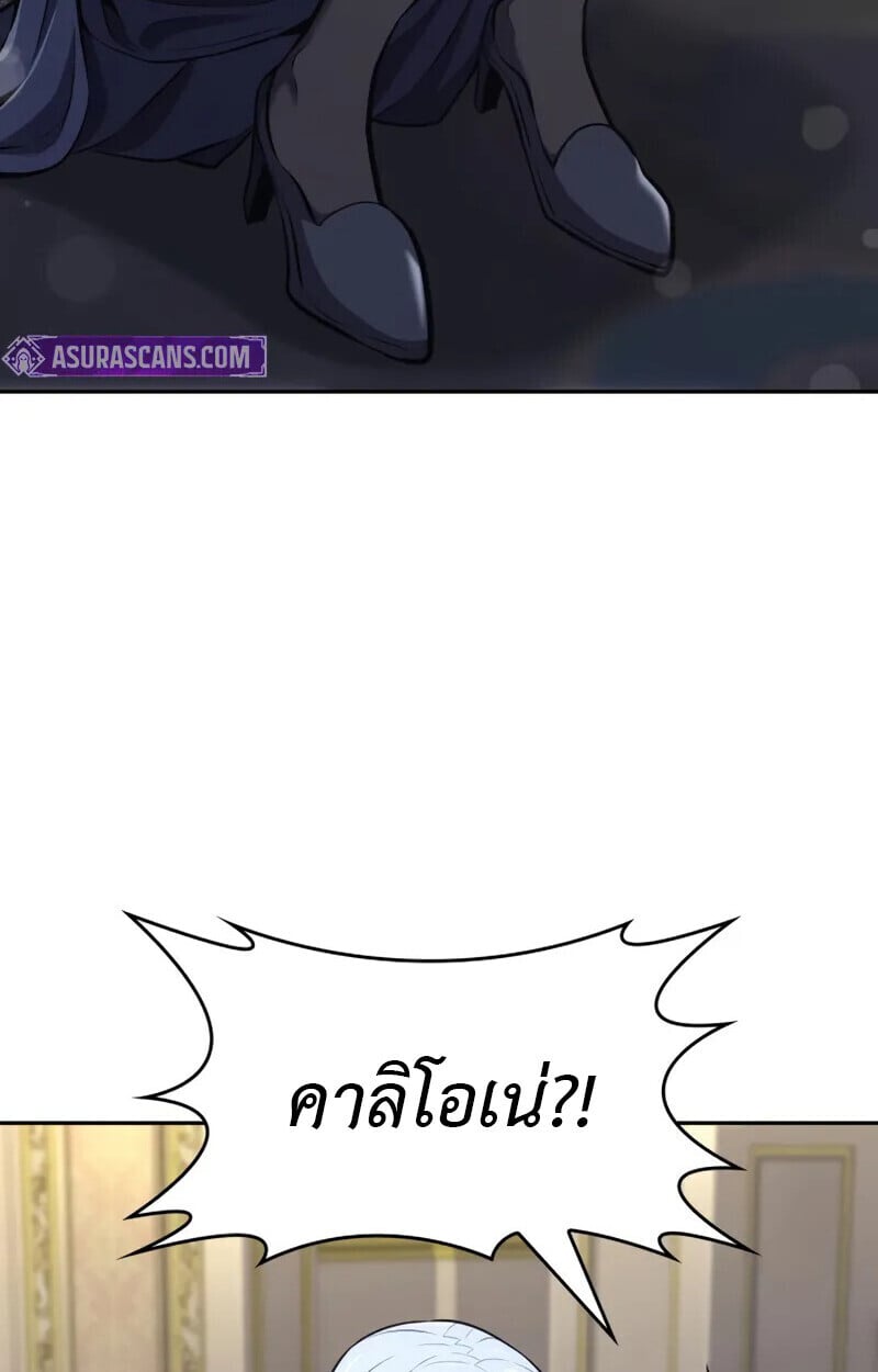 The Cold-Blooded Warrior ตอนที่ 36 page 87