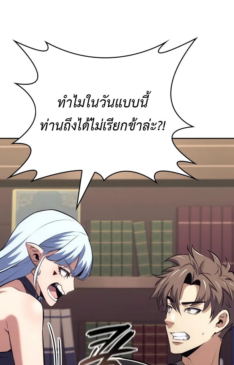 The Cold-Blooded Warrior ตอนที่ 36 page 90