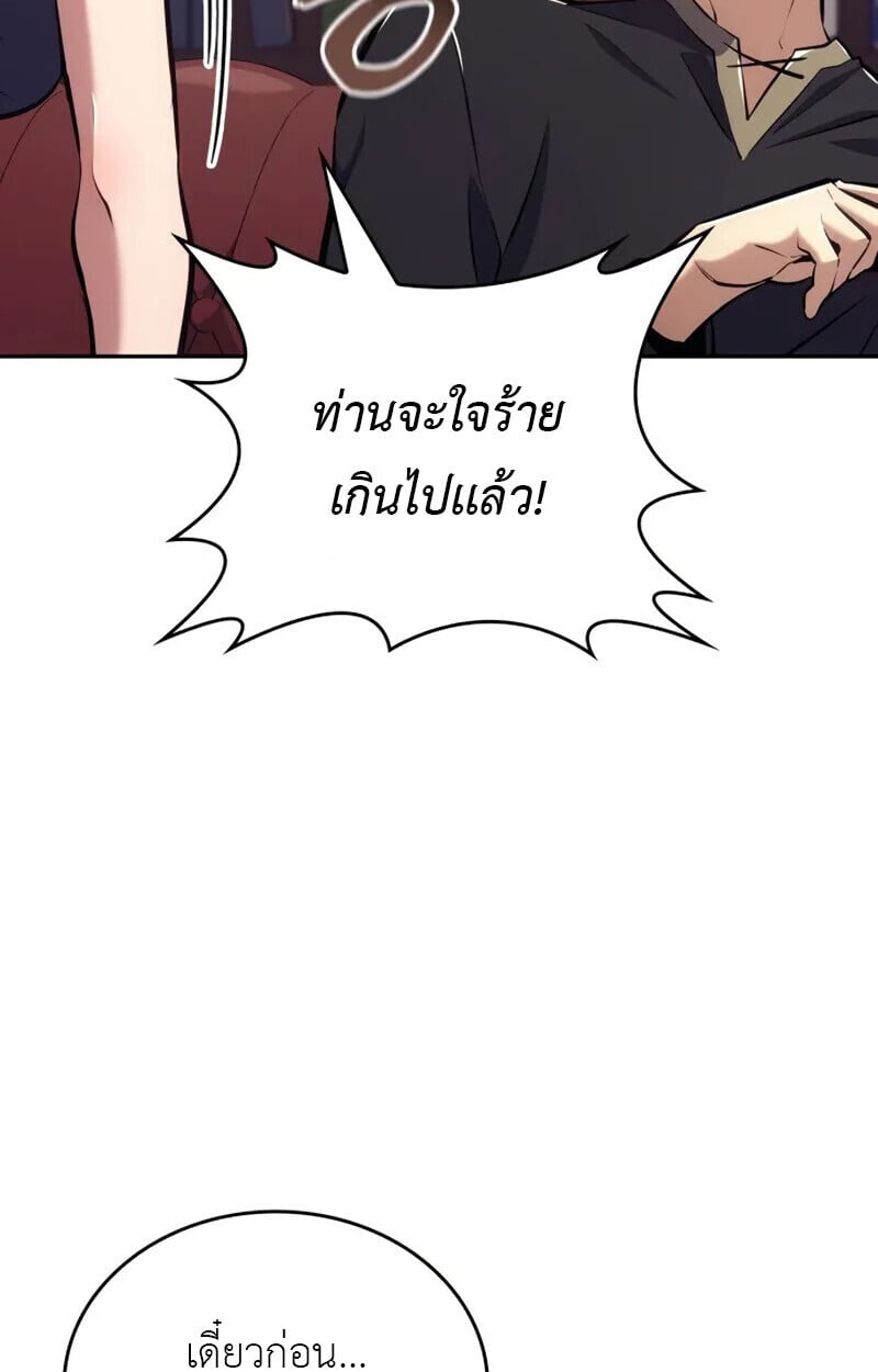 The Cold-Blooded Warrior ตอนที่ 36 page 91