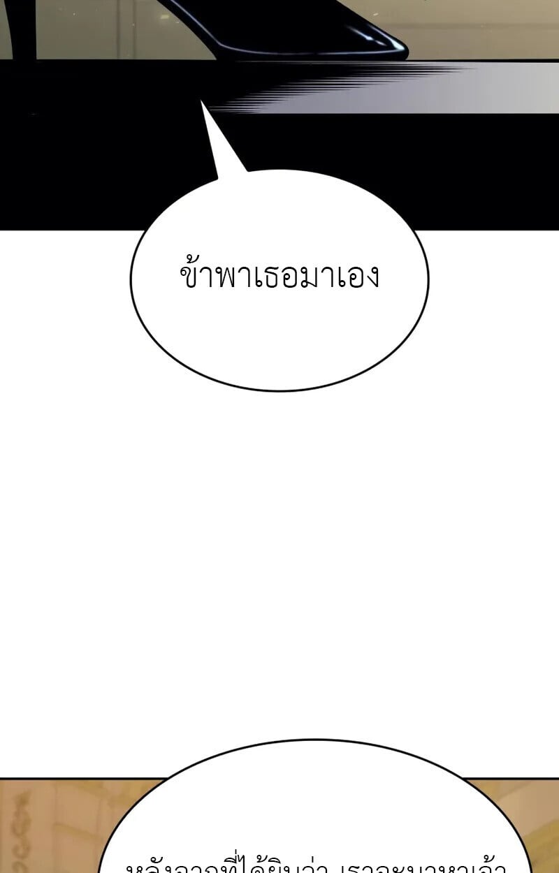 The Cold-Blooded Warrior ตอนที่ 36 page 94