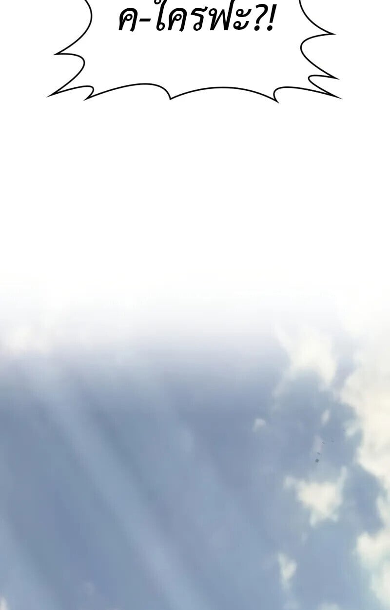 The Cold-Blooded Warrior ตอนที่ 36 page 98