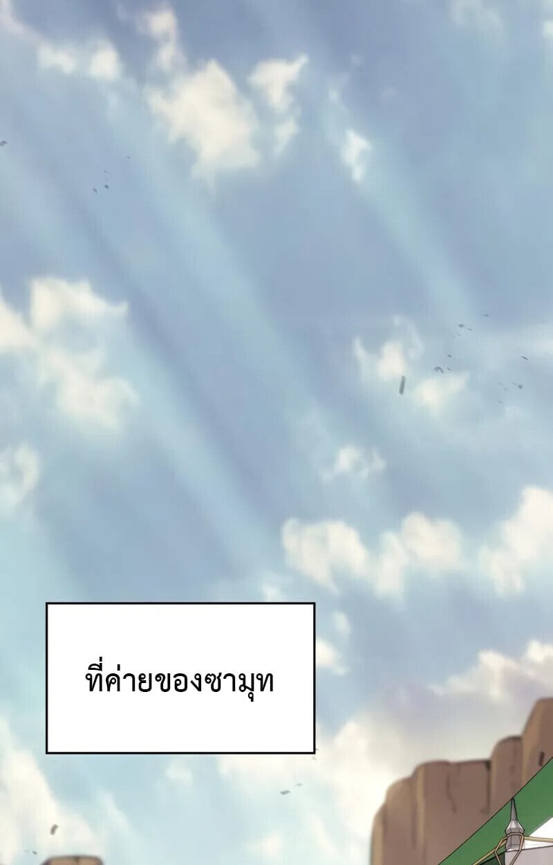 The Cold-Blooded Warrior ตอนที่ 36 page 99