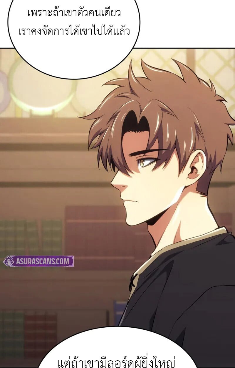 The Cold-Blooded Warrior ตอนที่ 37 page 8